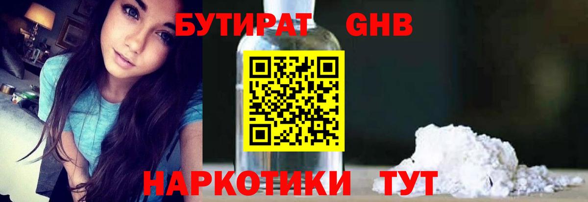 Бутират бутик  Вход с VPN  Первоуральск 