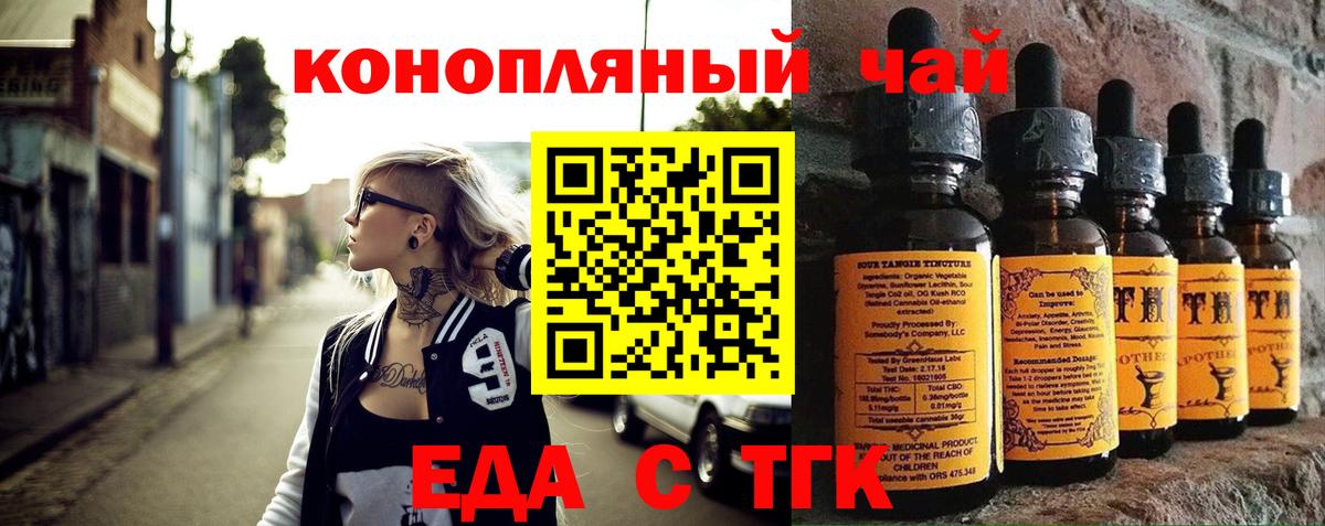 Еда ТГК конопля Первоуральск