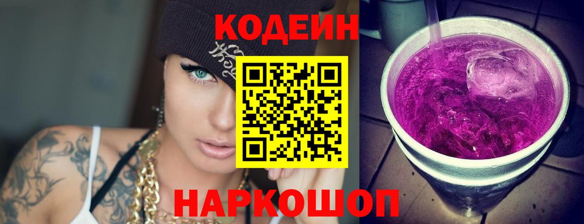 Кодеиновый сироп Lean напиток Lean (лин) Первоуральск
