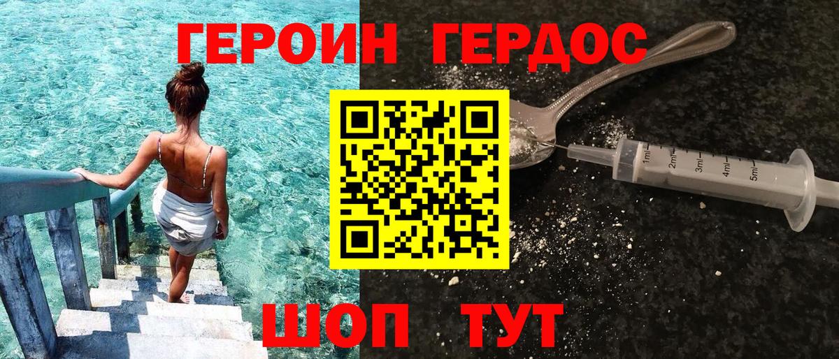 ГЕРОИН герыч Первоуральск